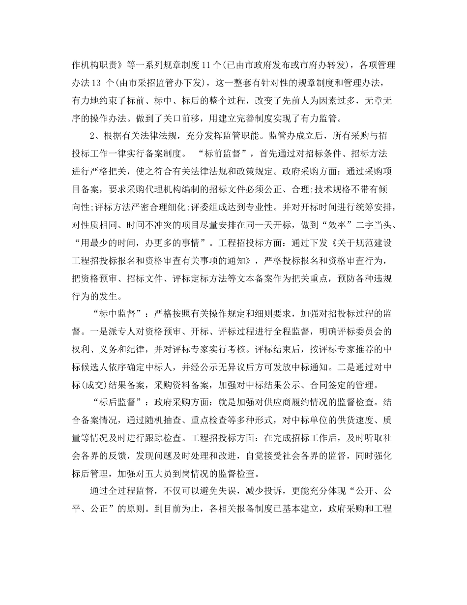 药品招标年终工作总结范文 _第2页