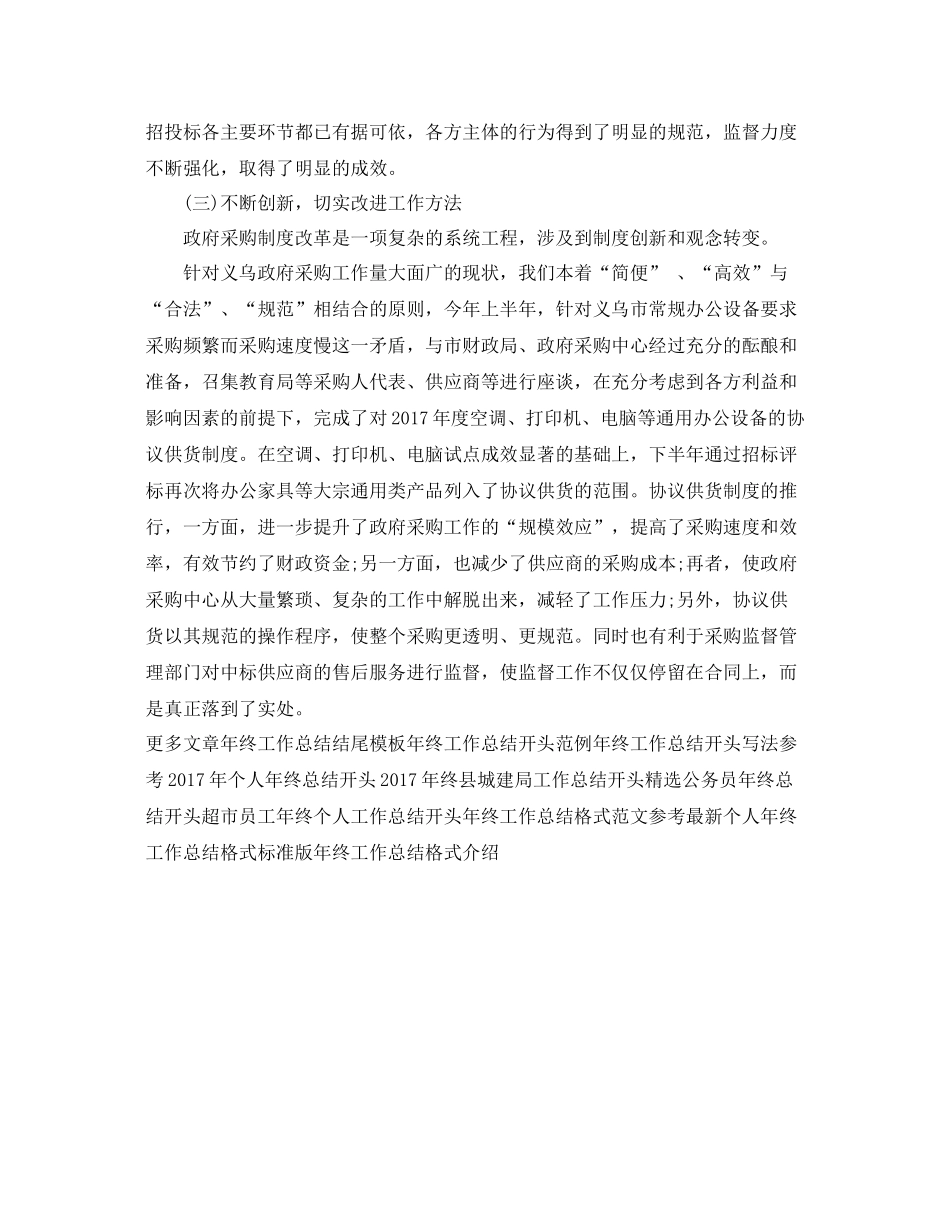 药品招标年终工作总结范文 _第3页