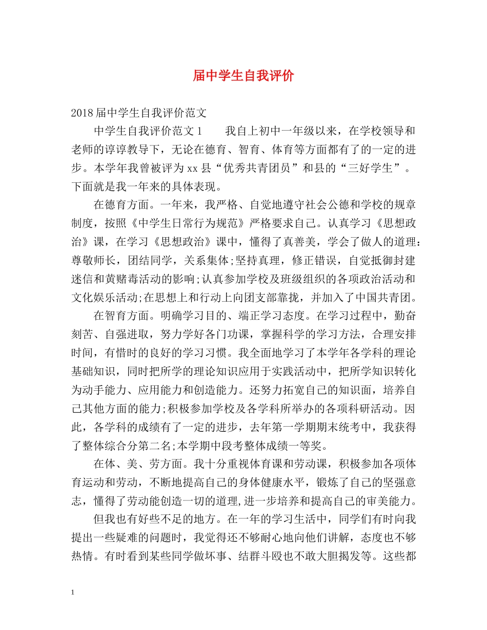 届生自我评价 _第1页