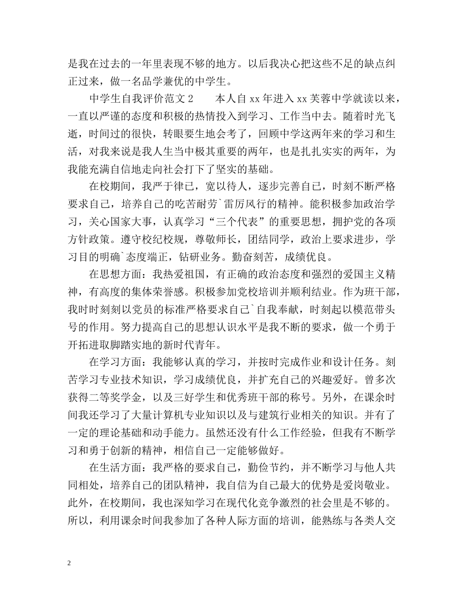 届生自我评价 _第2页