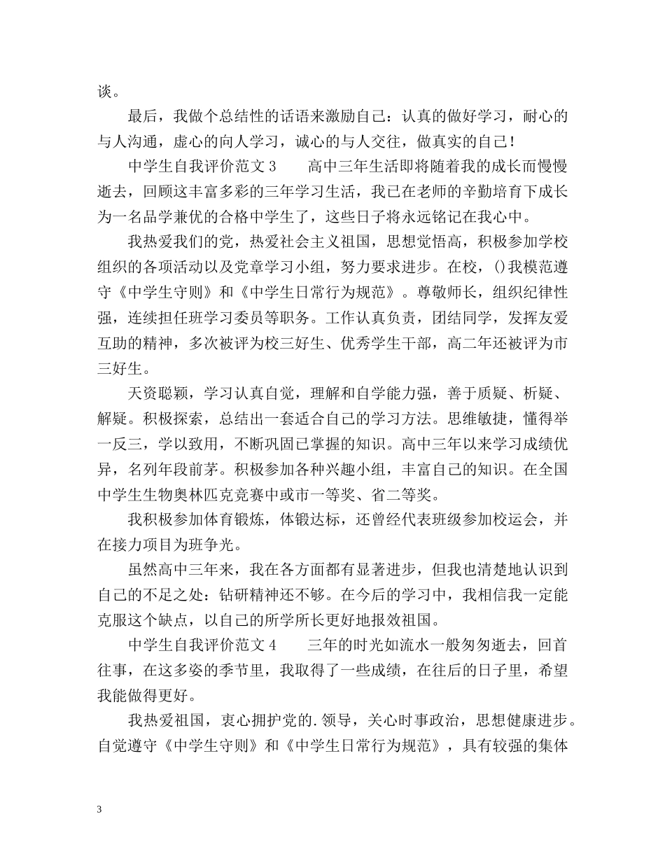 届生自我评价 _第3页