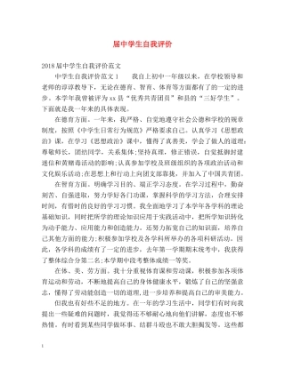 届生自我评价 