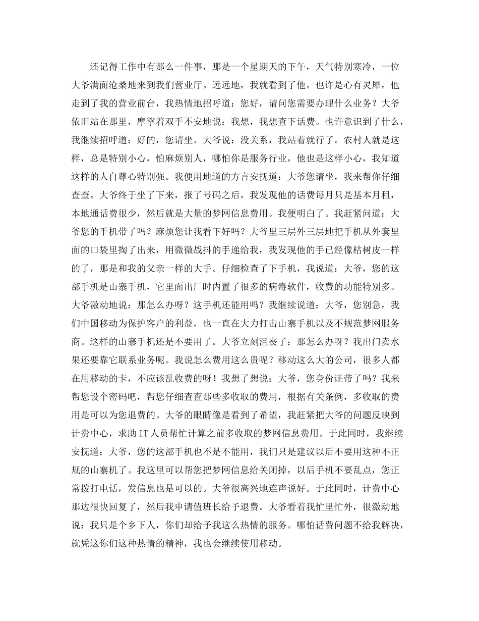 移动前台个人年度工作总结三篇 _第2页