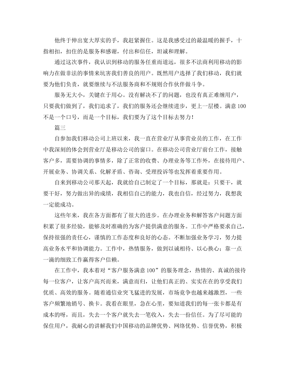 移动前台个人年度工作总结三篇 _第3页