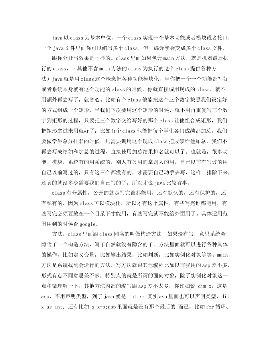 java培训个人总结例文参照 _第2页