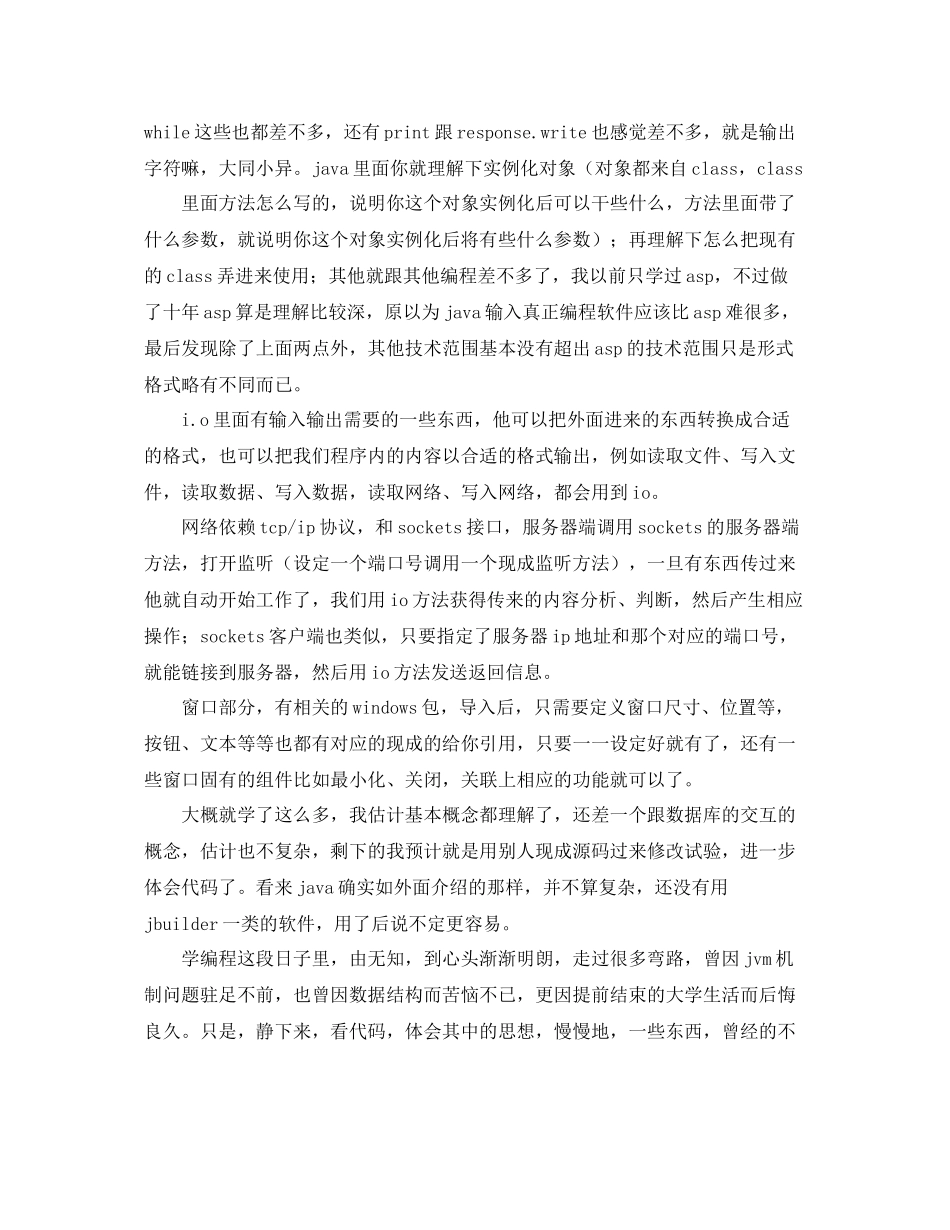 java培训个人总结例文参照 _第3页