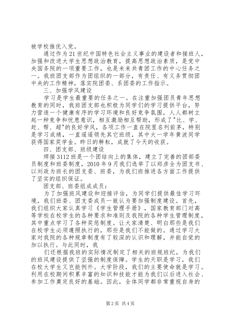 团支部工作汇报_第2页