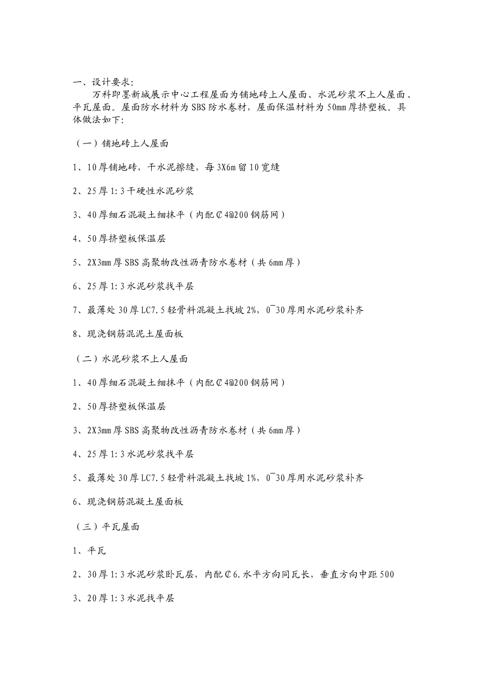 屋面防水施工方案77761038_第2页