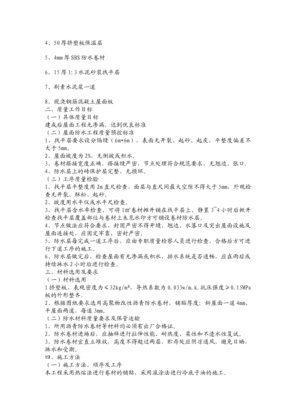 屋面防水施工方案77761038_第3页
