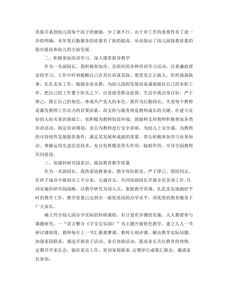 幼儿园后勤园长年度工作总结 _第2页