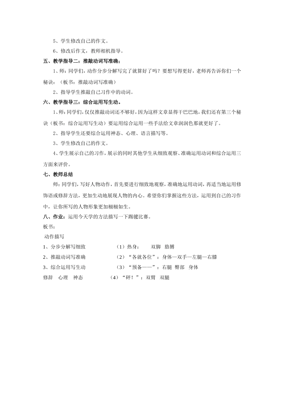 动作描写习作指导教学设计说明和教案_第3页