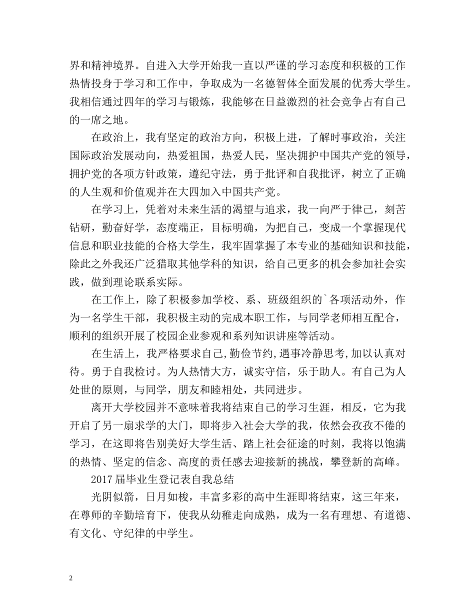 届毕业生登记表自我总结 _第2页