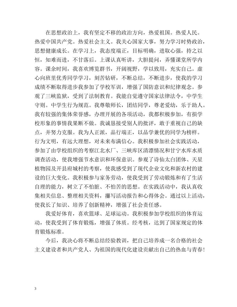 届毕业生登记表自我总结 _第3页