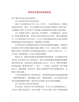 届毕业生登记表自我总结 