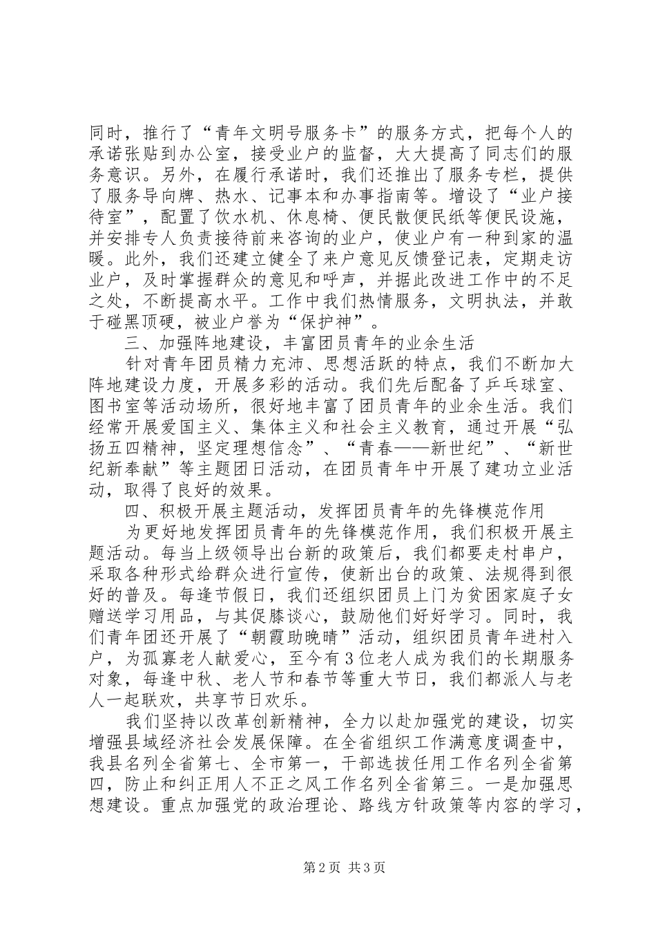 团支部代表文明管理工作报告_第2页