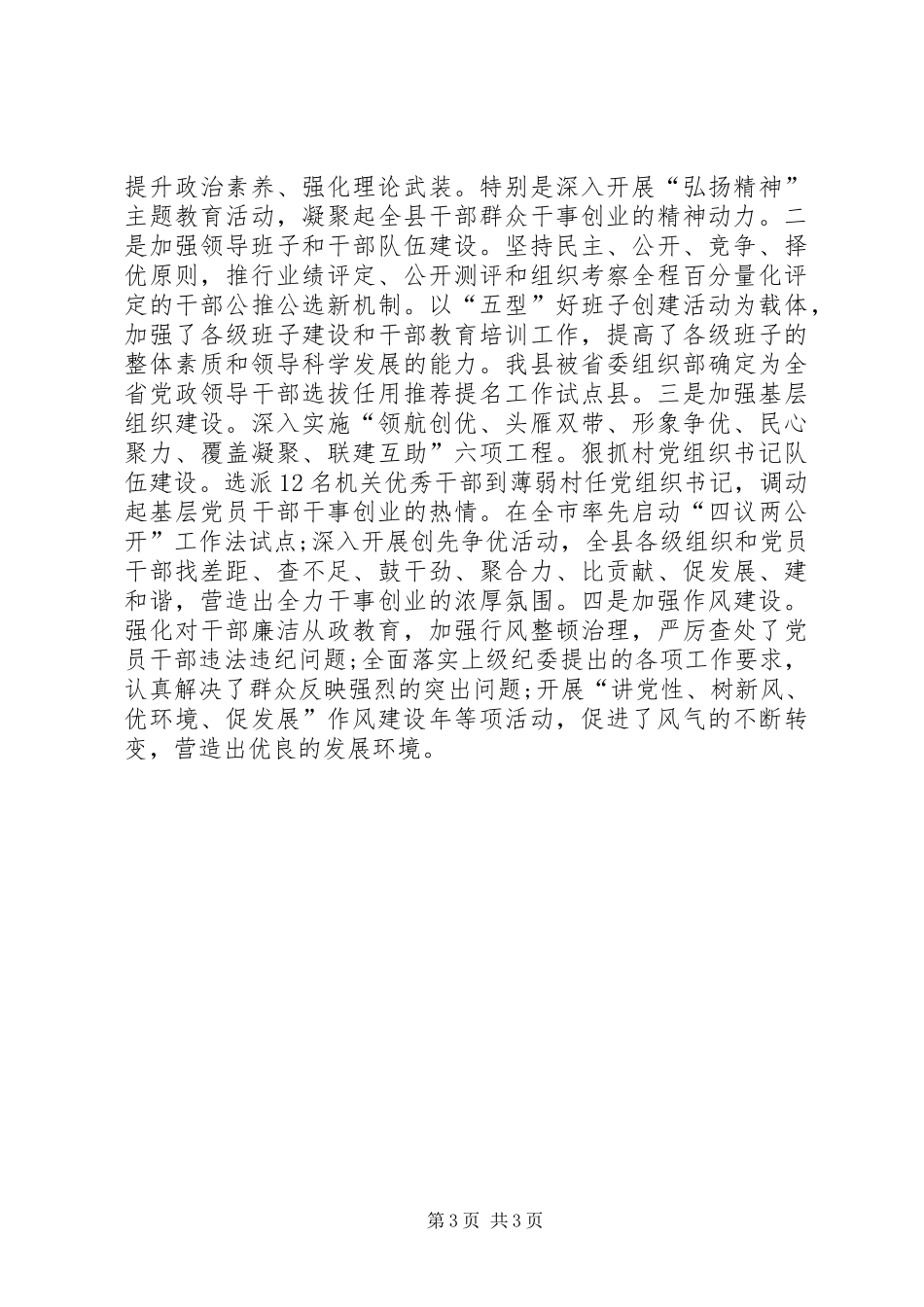 团支部代表文明管理工作报告_第3页