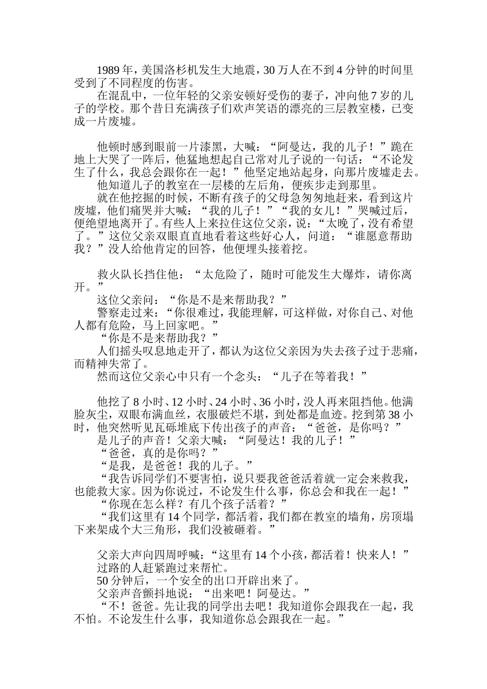 地震中的父与子文档_第1页