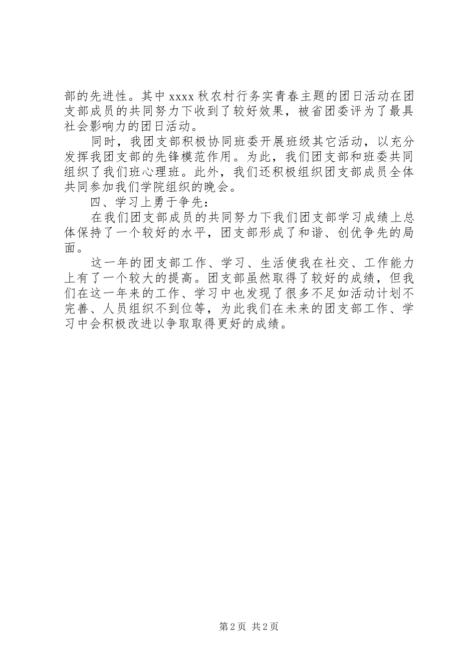 团支部工作总结范文_第2页
