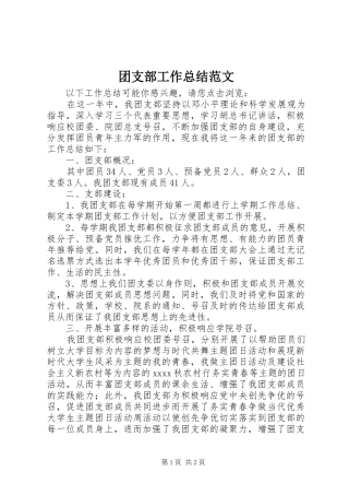 团支部工作总结范文