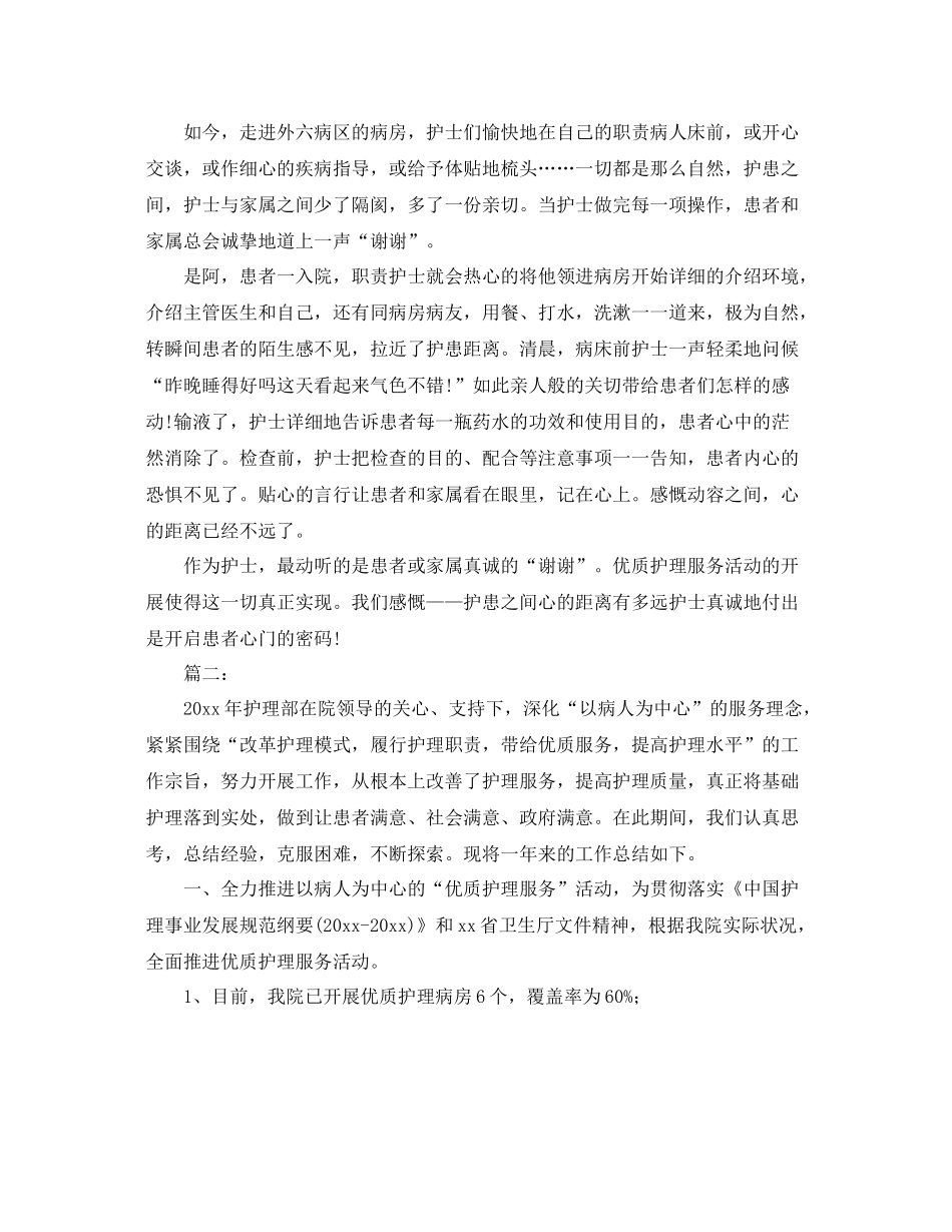 优质护理服务工作个人总结 _第2页