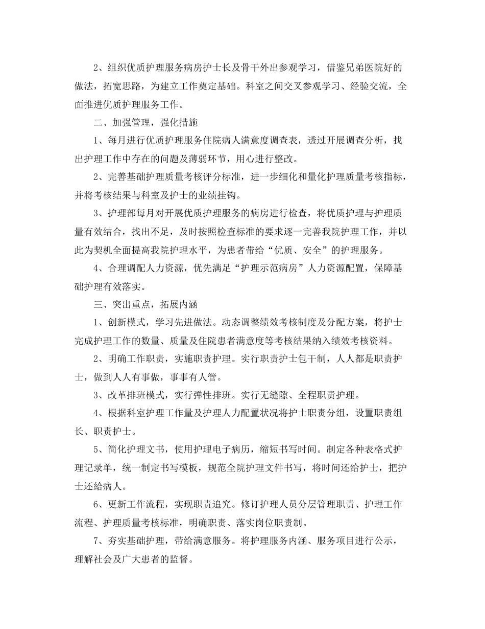 优质护理服务工作个人总结 _第3页