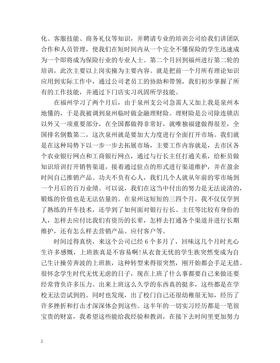 届市场营销毕业生工作总结 _第2页