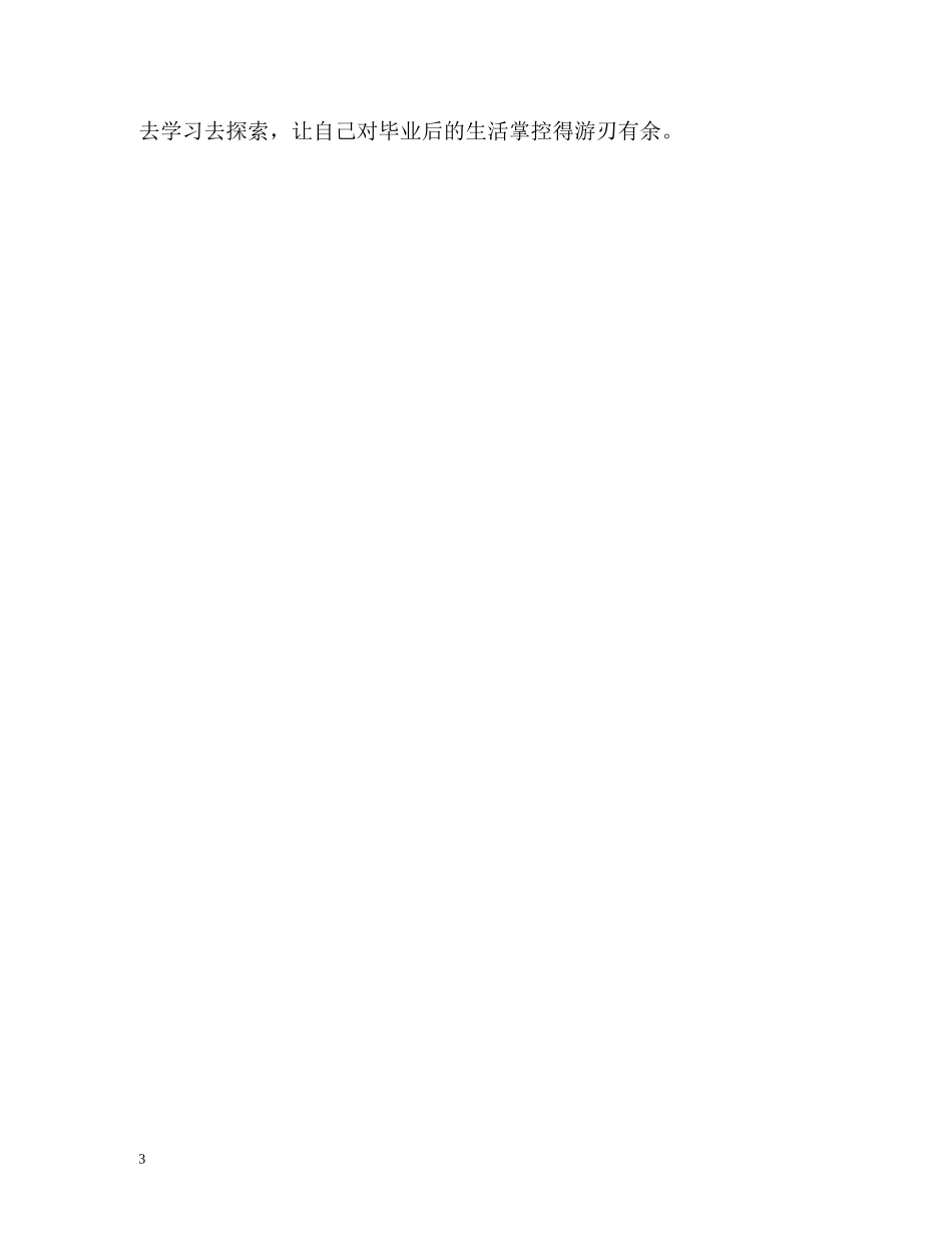 届市场营销毕业生工作总结 _第3页