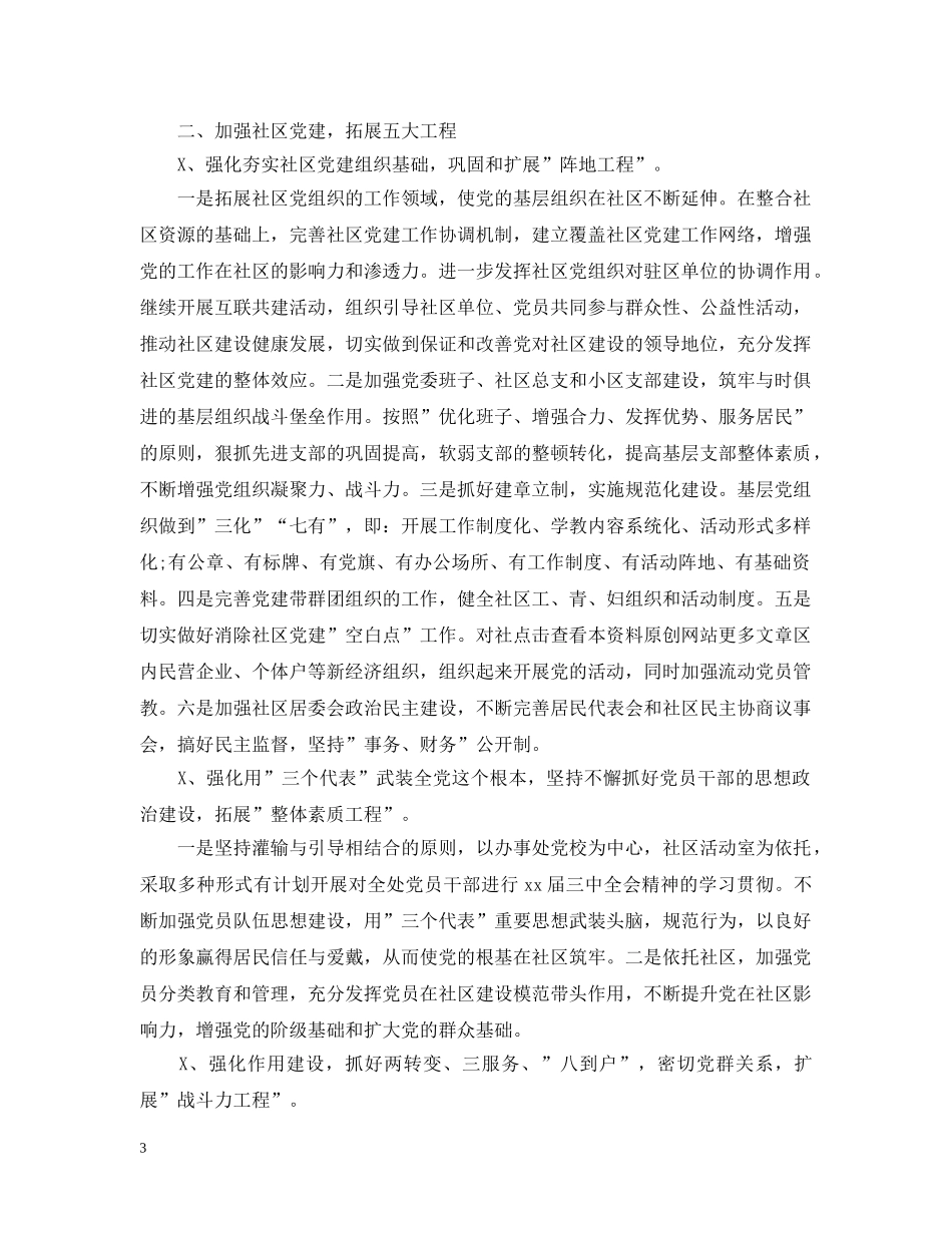 居民社区工作计划范文 _第3页