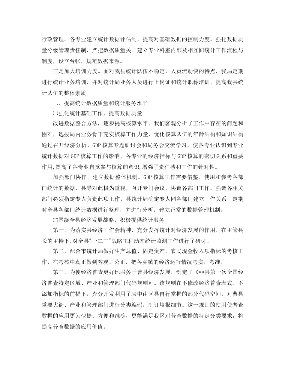 居民小组统计员年终总结 _第2页