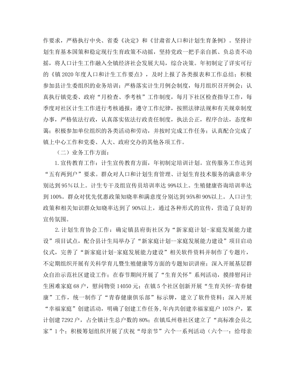 居民办年度计划生育的工作总结 _第3页