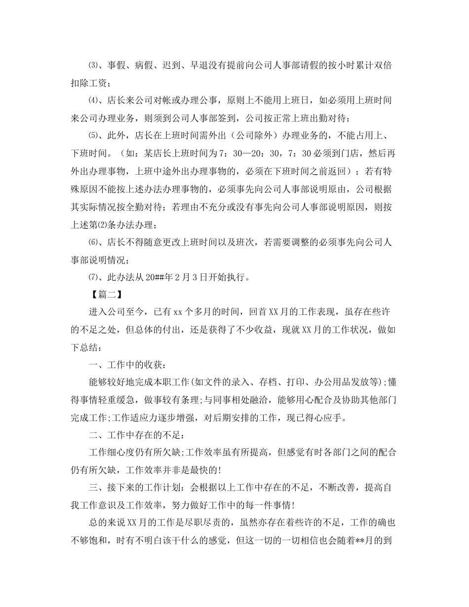 助理月度工作总结报告200字 _第2页