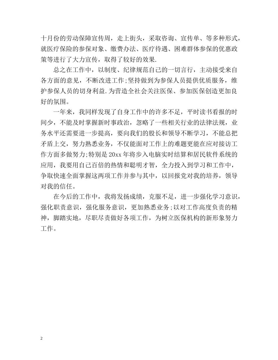 居民医保年度工作总结 _第2页