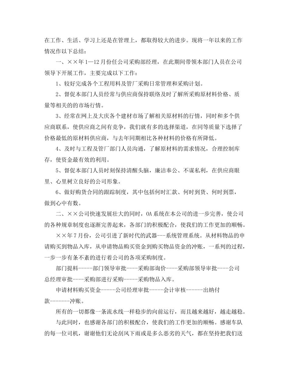 采购部人员个人工作总结3篇 _第3页