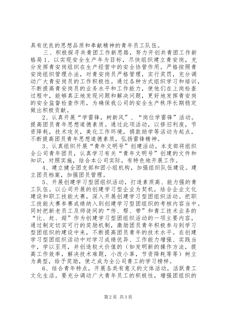 团支部书记工作报告_第2页