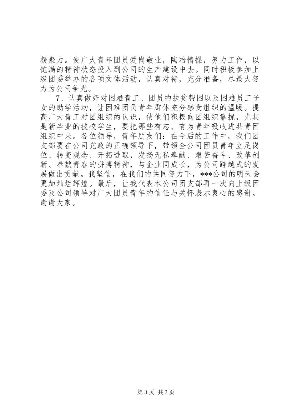 团支部书记工作报告_第3页