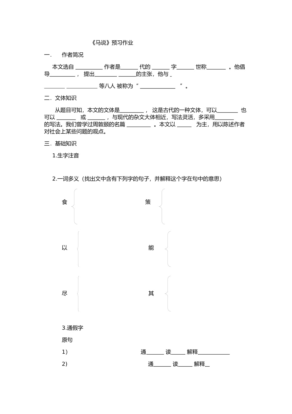 《马说》预习作业_第1页