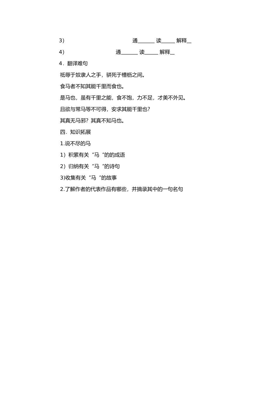 《马说》预习作业_第2页