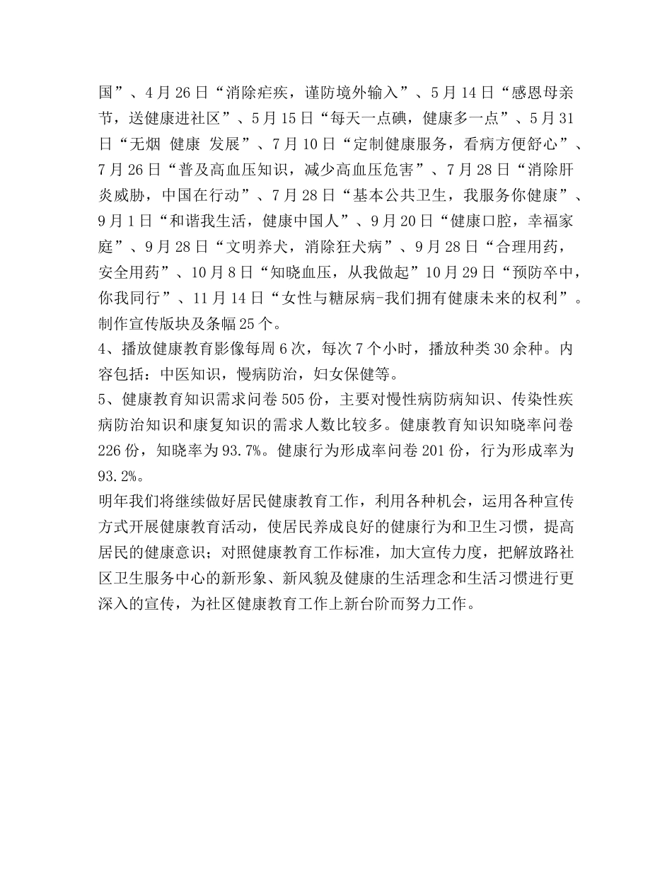 居民健康教育工作总结 _第2页