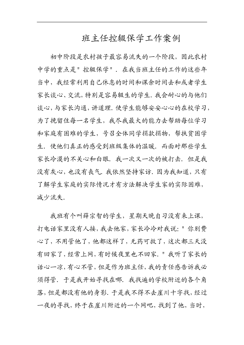 班主任控辍保学工作案例_第1页