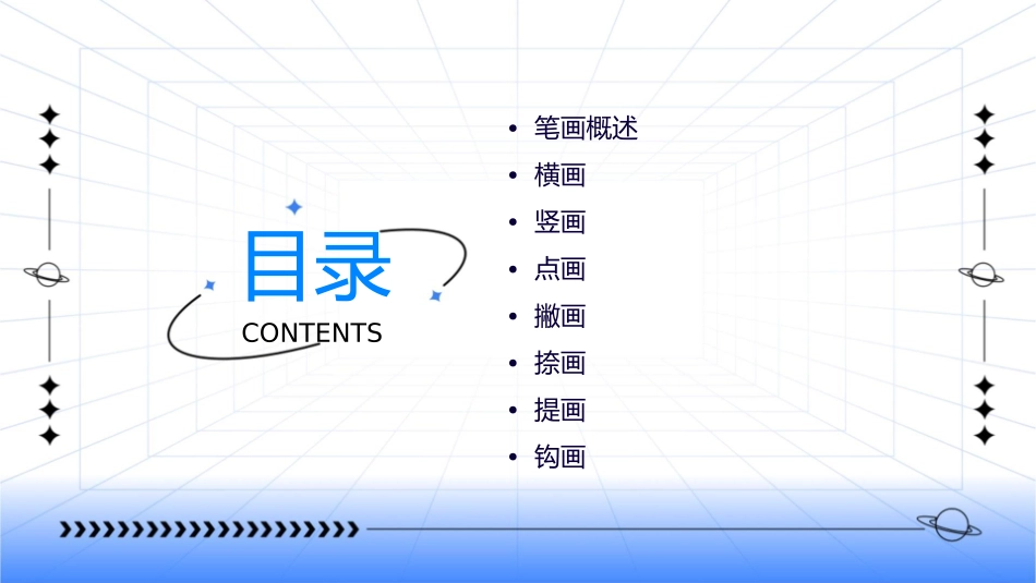 柳体的八种笔画写法课件_第2页