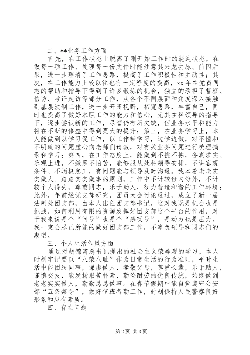 团支部书记XX年思想汇报_第2页