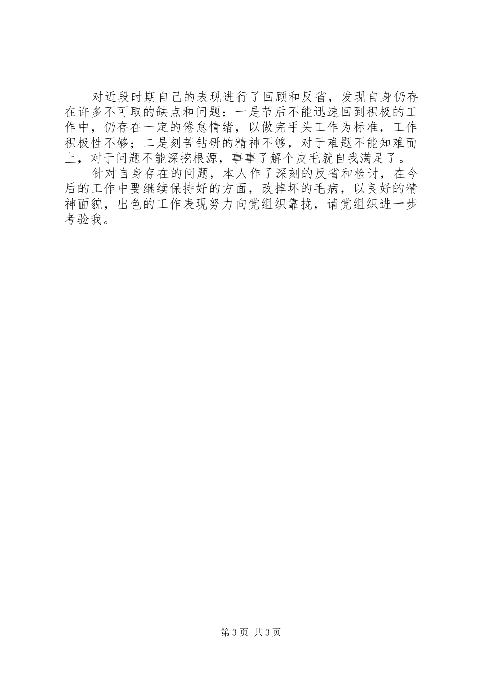 团支部书记XX年思想汇报_第3页