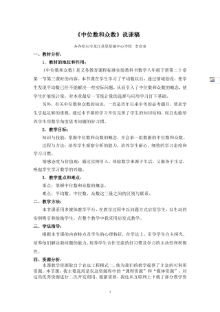 《中位数和众数》说课稿