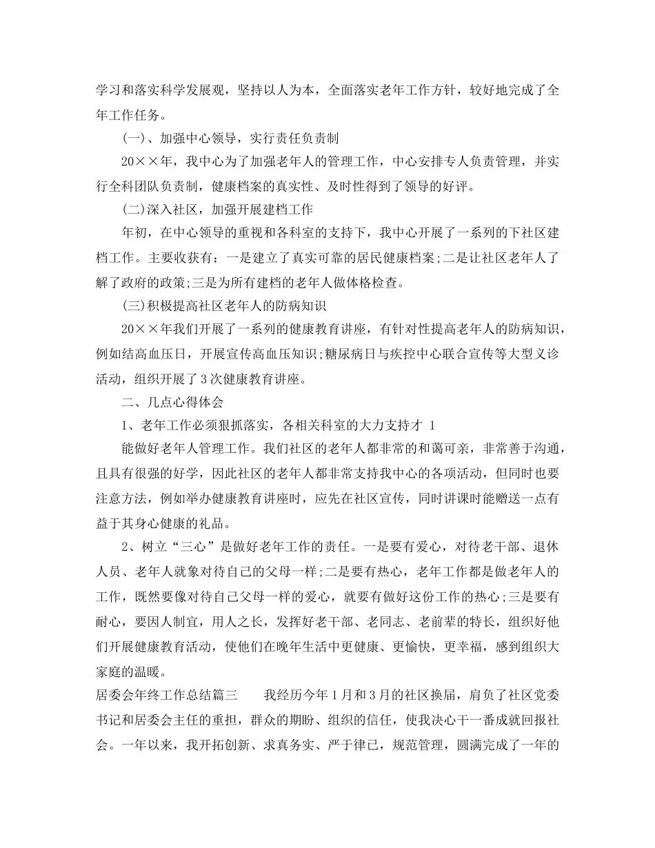 居委会年终工作总结 _第2页