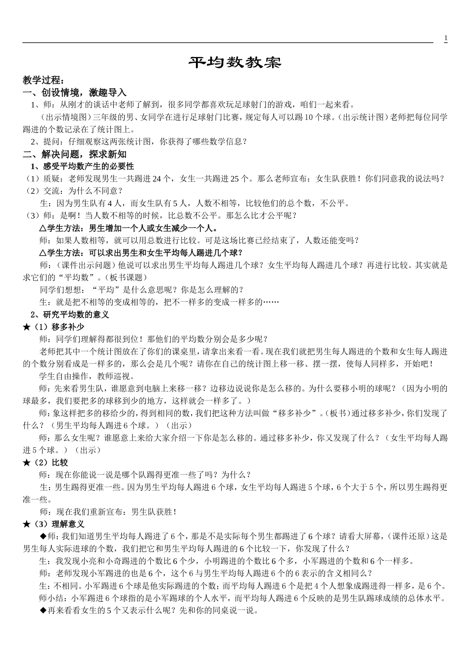 平均数教案哈_第1页