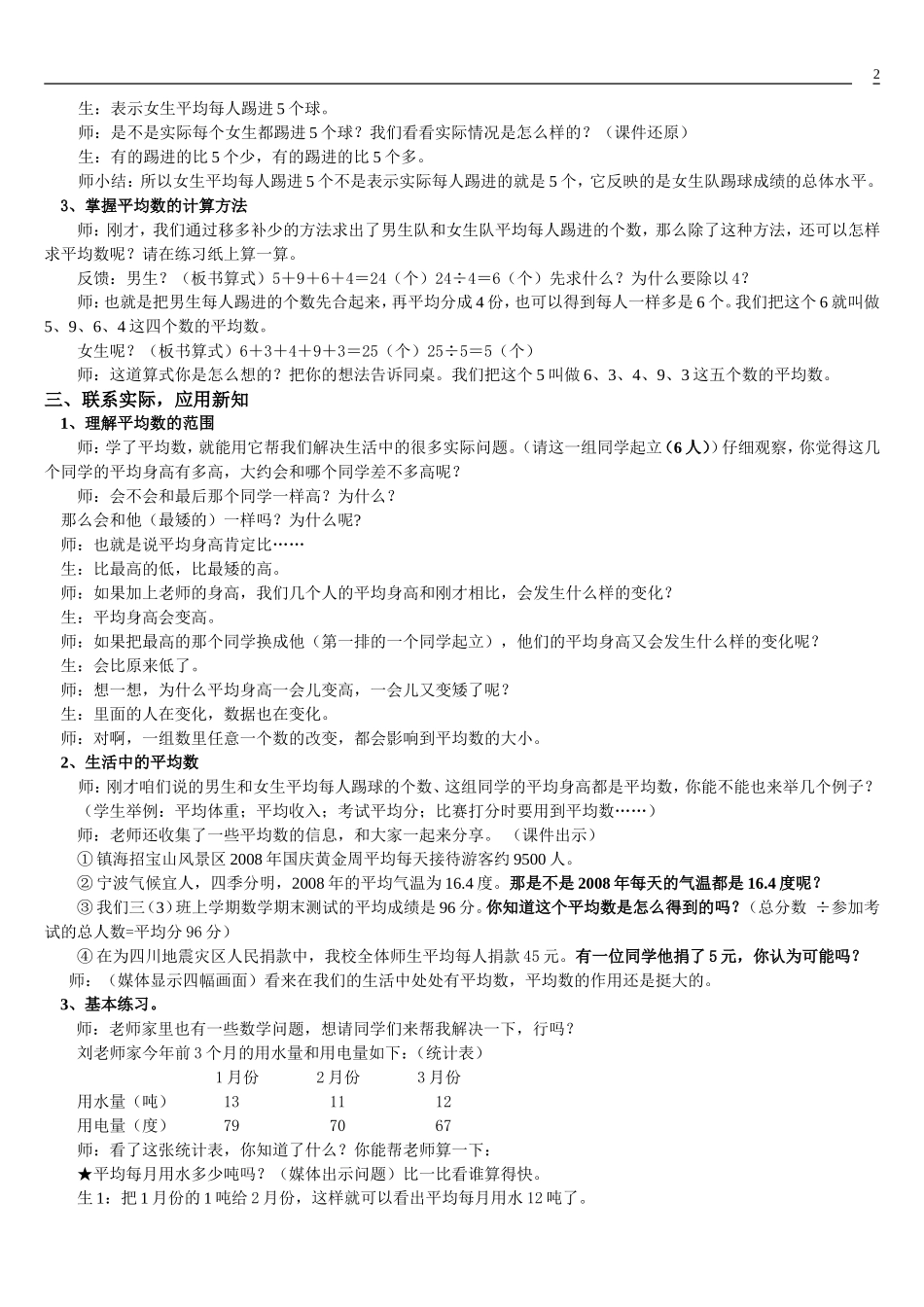 平均数教案哈_第2页