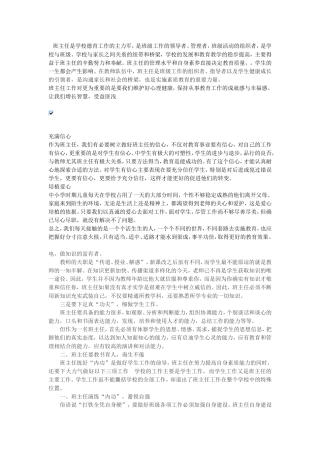 班主任是学校德育工作的主力军