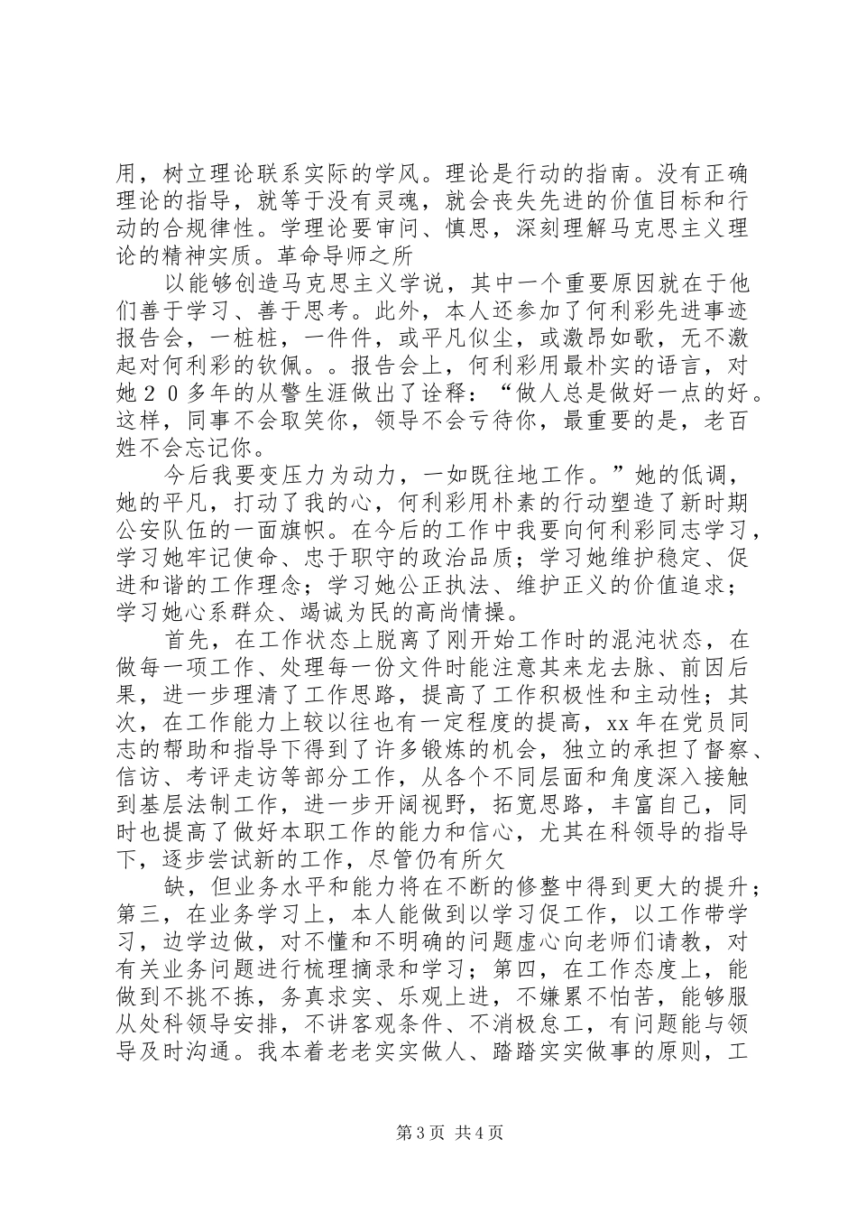 团支书工作思想汇报[5篇模版]_第3页