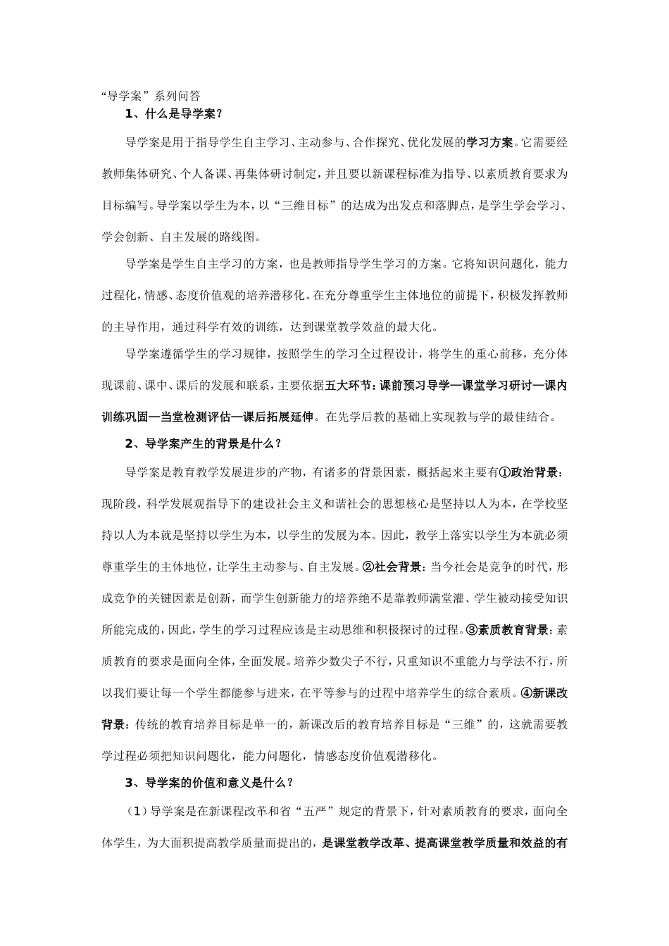 虎洞初级中学导学案实施的若干问题_第1页