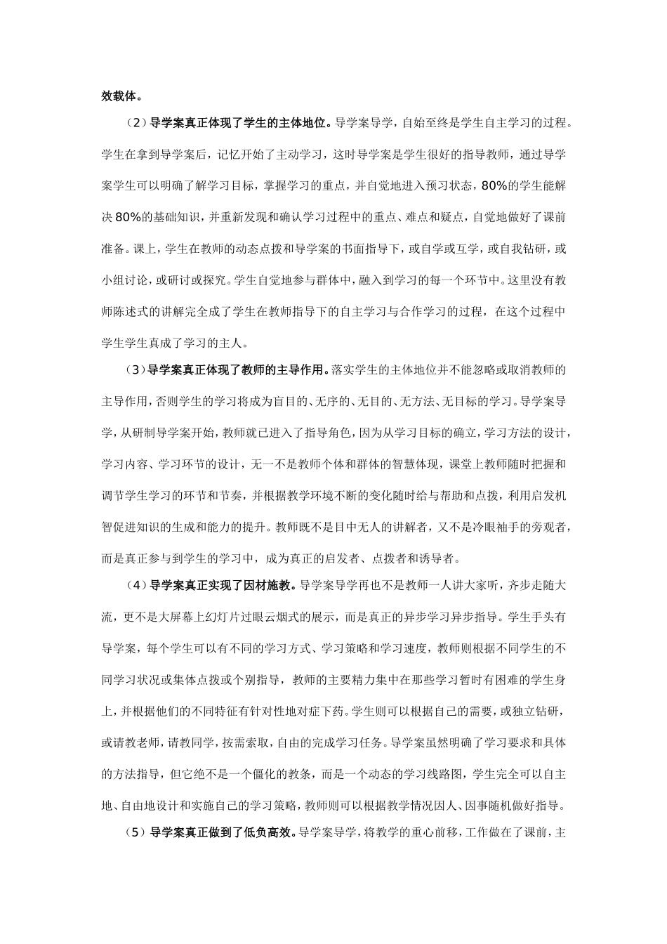 虎洞初级中学导学案实施的若干问题_第2页